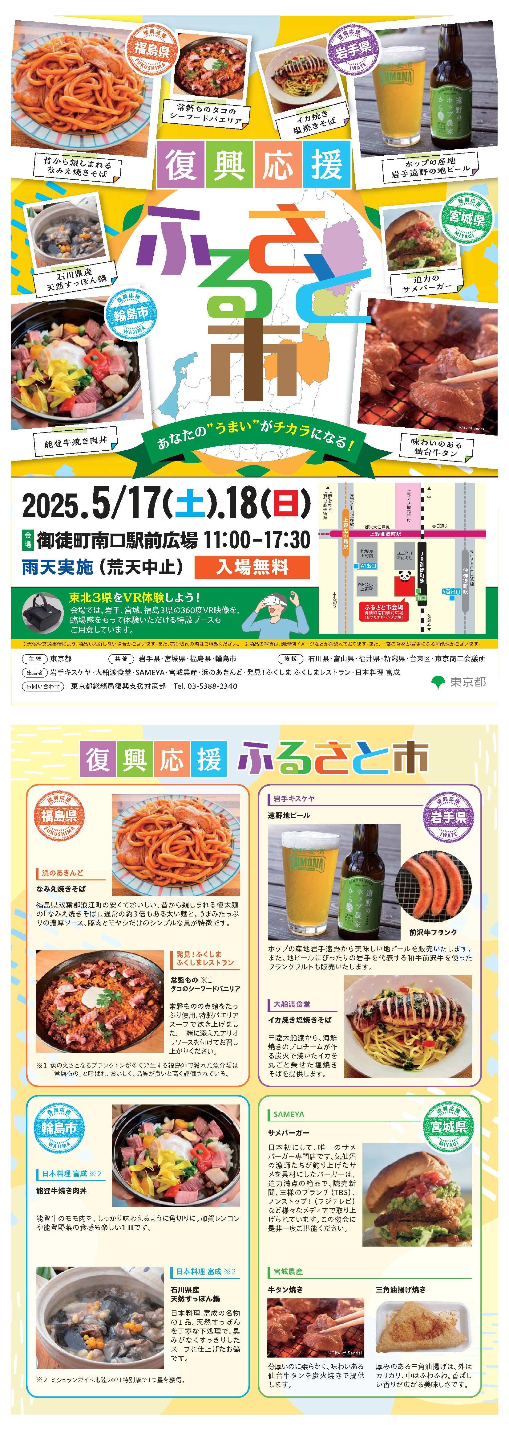第1回復興応援ふるさと市チラシ両面.jpg