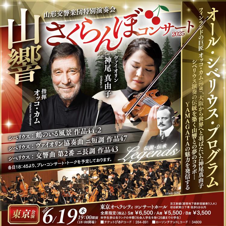 MC7_山形交響楽団.jpg